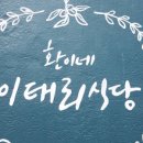 환이식당