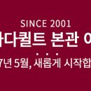 가나다퀼트