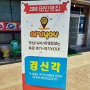 정산호아나고 | 태안숨은맛집#육해공#모항항#자연산활어회#정이가는수산#모항항수산물직판장#경신각#산호가든