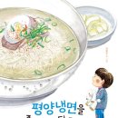 평양냉면 - 동대문구 왕산로29길 4 | 평양냉면