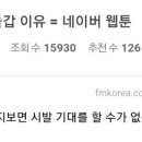 네이버 방송 기대하면 안되는 이유 이미지