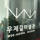 우제길미술관 네이버블로그