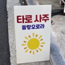 들랑 | 문래사주 문래타로 들랑오로랑에서 사주 상담받은 솔직 후기