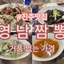 영남짬뽕 이미지