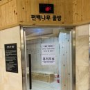 죽전누리사우나 이미지