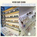 안양평촌안경점 *으뜸플러스안경 평촌학원가점* 방문 후기