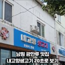 내고향생고기 이미지