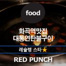 대통연탄불 이미지