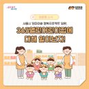 서울SOS어린이집 이미지