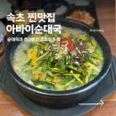 우리순대 | 속초 고속터미널 맛집 우리순대국에서 만족스러운 식사 후기 | 아바이 순대 판매