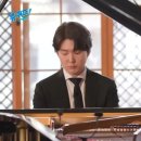 [유퀴즈] 조성진이 연주하는 쇼팽 녹턴 Chopin: Nocturnes, Op.9:No.2 in E Flat Major 이미지