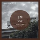 동해시-56 | 동해 맛집 무릉별유천지맛집추천 한정식 담다 후기