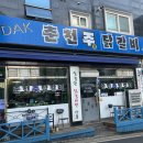 [남양주] 호평동 ‘춘천 주 닭갈비’ 후기