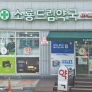 소룡드림약국 이미지