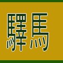 동주운수 - 달서구 월성동 | 동주운수