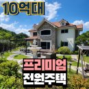 청주더존공인중개사사무소 | 🏡 청주 남이면 석판리 프리미엄 전원주택 │ 더존하우징 시공, 2억9천 인하된 급매! 🏡