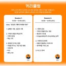 2018 축제기획자 교육 프로그램 ? 현장실무과정 | 기획자 실무 강의 추천｜먼지학교2026 (2025 수강 후기)