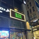 계고기집 | 타임스페이스 고기집 분위기 맛 둘다잡은 굴다리계고기