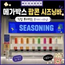 AK MOTORS | 고양 스타필드 메가박스 팝콘 시즈닝바 프링글스 한정판 하트칩 후기
