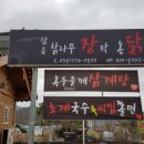 참나무장작구이통닭 이미지