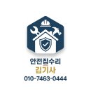 고려튼튼태권도장 | 강서구 가정집 안전 손잡이 설치, 어르신 낙상 방지를 위한 효도 집수리
