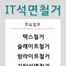 정성철거인력공사 이미지
