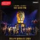 ＜영화소개＞ 벤베누토 첼리니 Terry Gilliam's Benvenuto Cellini 이미지