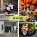 해녀노래 | 제주도 해녀가 출연하는 연극 솔직후기 해녀의부엌 종달점