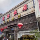 영화반점 | 137. [군산 맛집] 3대 중국집 "국제반점" 영화 타짜 촬영 장소 웨이팅 후기 (물짜장, 짬뽕 후기)