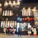 활활숯불 이미지