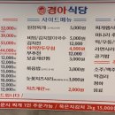 경아식당 - 관악구 난곡로65길 6 | 경아식당