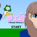 드림팩토리(Dream Factory) 이미지