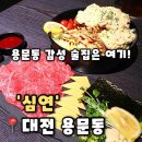 심연 - 부천시 원미구 | [심연] 대전 용문동맛집 데이트하기 좋은 감성술집 안주맛집 추천, 심연후기