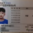 DIAT 자격증 이미지