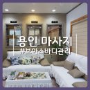 보아스 바디관리