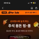 지그재그 추석용돈 핑퐁하기 이미지