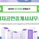 대지부동산공인중개사사무소 이미지