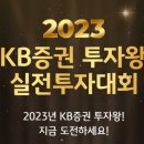 KB증권 실전투자대회 상금 7000이라네요 이미지