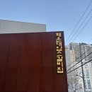[해운대 암소갈비집] 부산미쉐린맛집,해운대암소갈비집 웨이팅후기,내돈내산 솔직후기