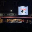 대전 가수원동 맛집 5953닭갈비 후기