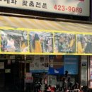 짚시방양화점