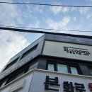 부개2동 하나어린이집