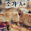 에이플러스고기 이미지