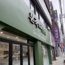 예수병원신협매장 | [구덕신협 서포터즈 4기] - 소상공인 제휴업체 홍보 미션｜본죽&비빔밥 부산대학병원점 방문 후기 💙