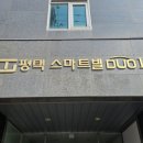 스마트빌듀오1차 | 포승스마트빌듀오1차 세면대수전, 폼업, 벽트랩 교체작업 입니다.
