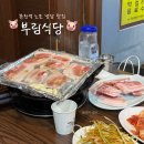 부림3길24-3 | 봉천역 맛집 부림식당 서울대입구역 노포 냉삼겹살