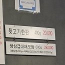 생생뒷고기삼겹 이미지