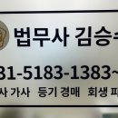 법무사김승수사무소 이미지
