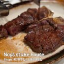 7314 | 천호맛집 스테이크 맛있는 천호동 놉스(NOP’S) 가족 외식 솔직 후기