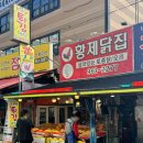 우산매일시장 | [광주] 우산매일시장 ‘황제닭집’후기